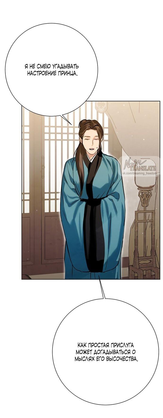 Манга Канун новолуния - Глава 28 Страница 12