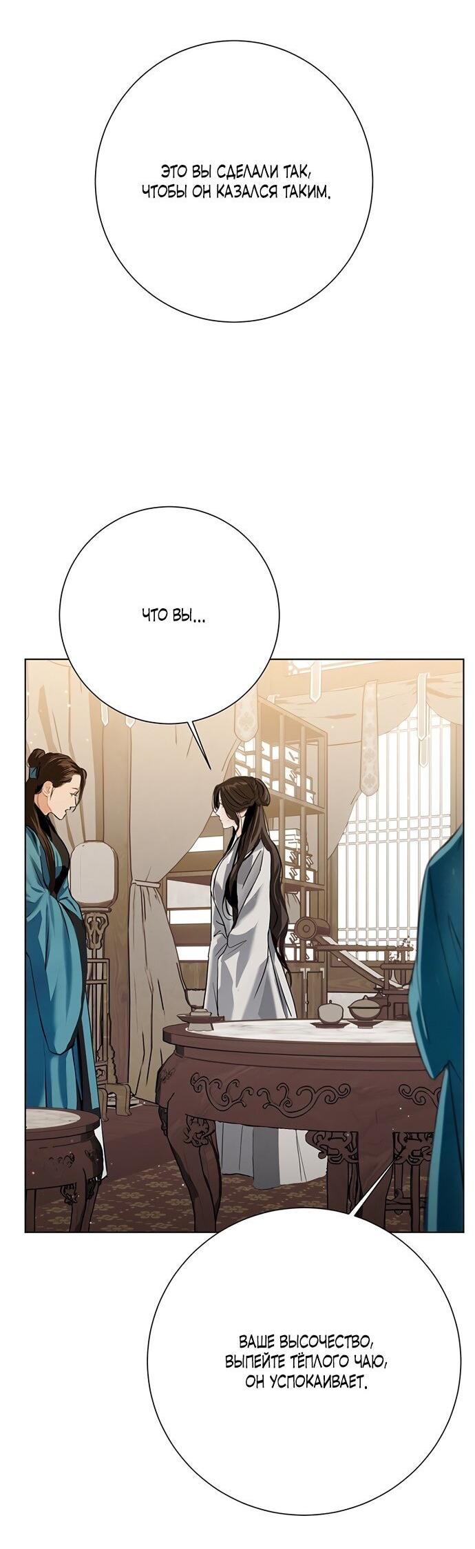 Манга Канун новолуния - Глава 28 Страница 18