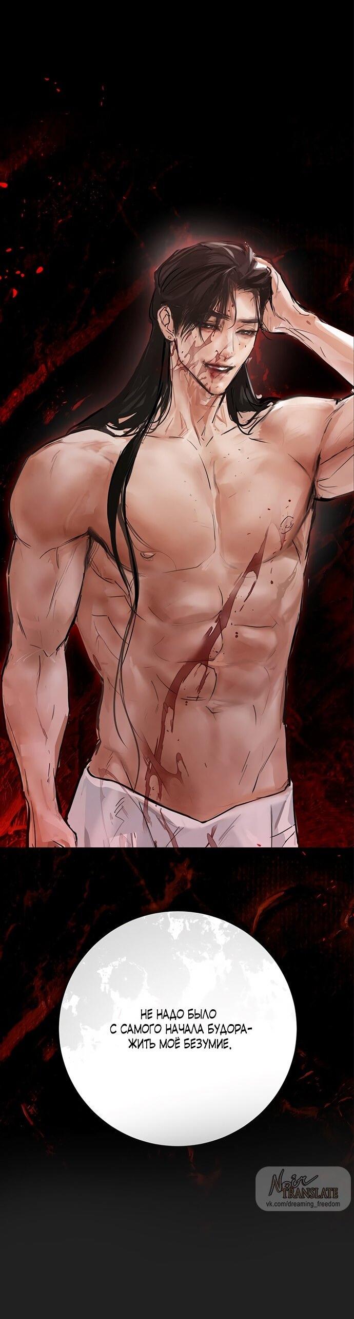 Манга Канун новолуния - Глава 28 Страница 2