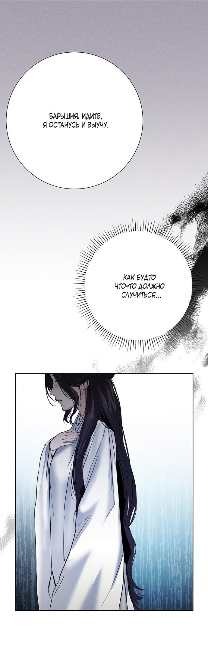 Манга Канун новолуния - Глава 28 Страница 15