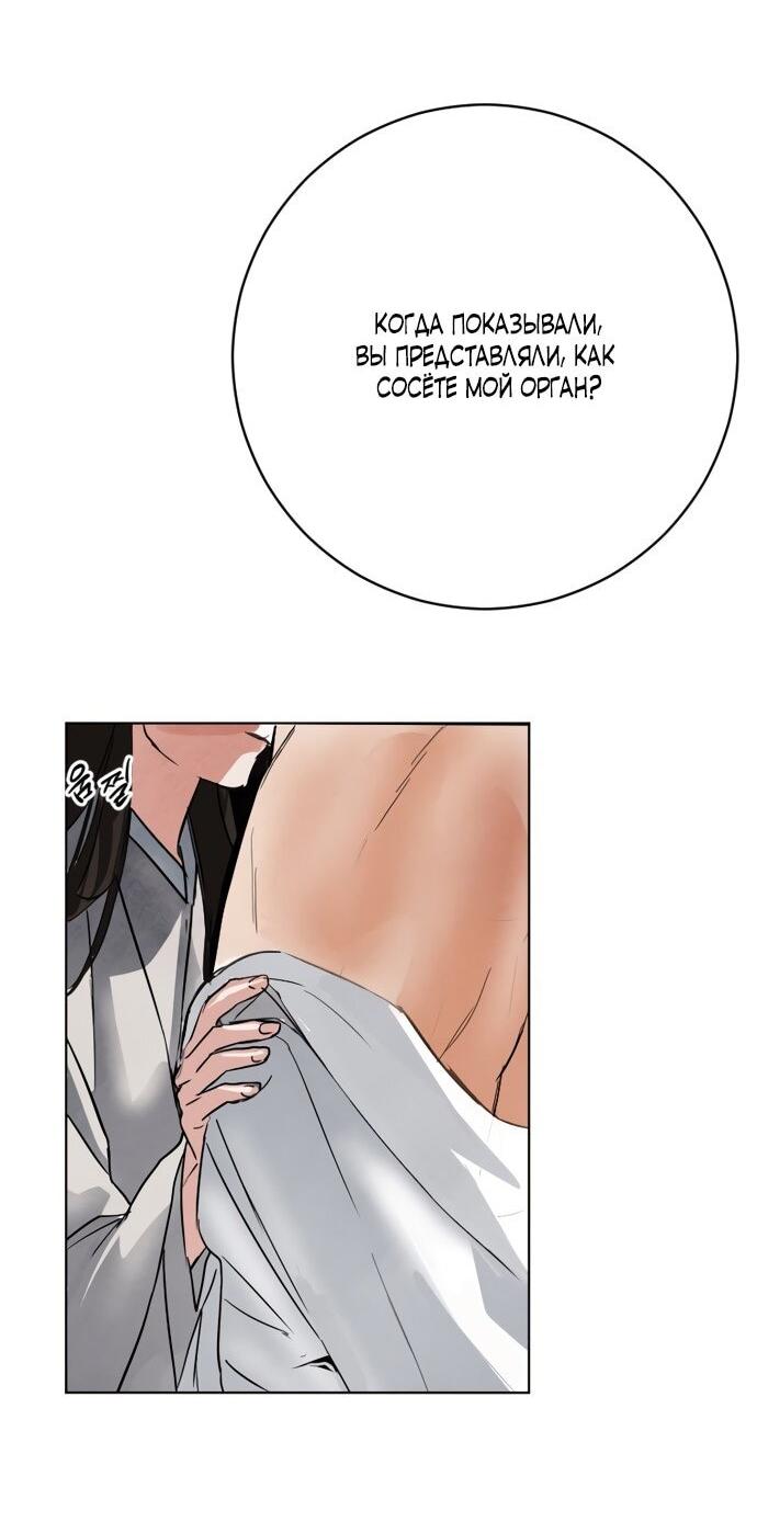 Манга Канун новолуния - Глава 28 Страница 52