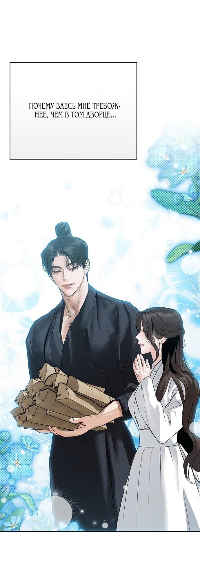 Манга Канун новолуния - Глава 28 Страница 23
