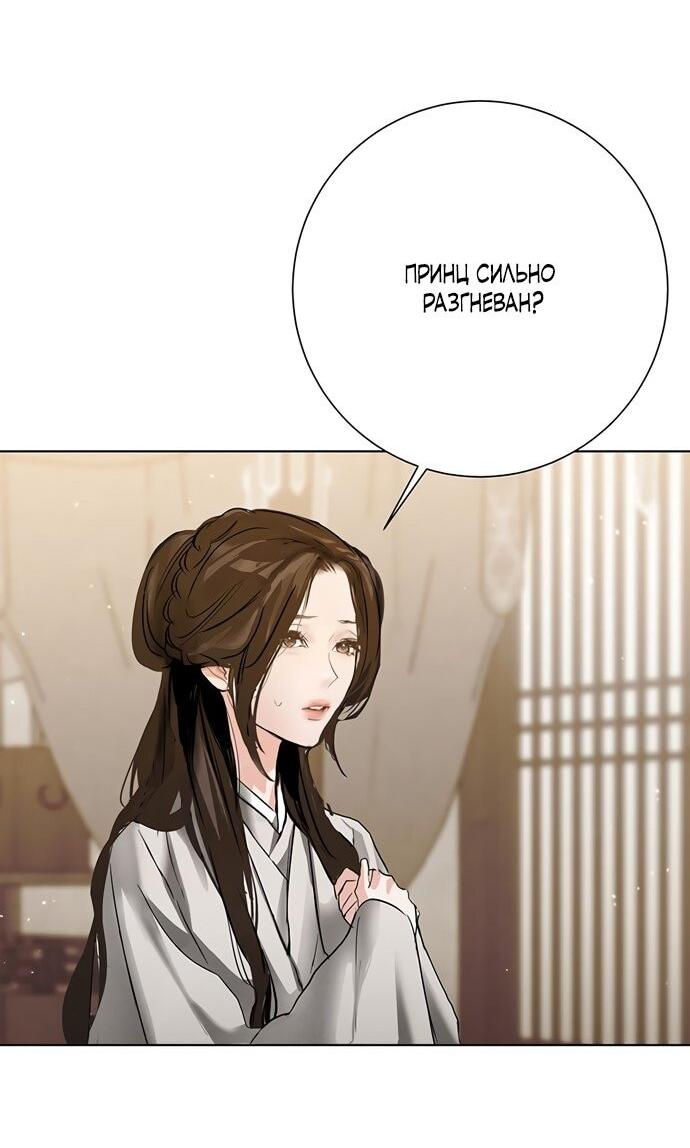 Манга Канун новолуния - Глава 28 Страница 11