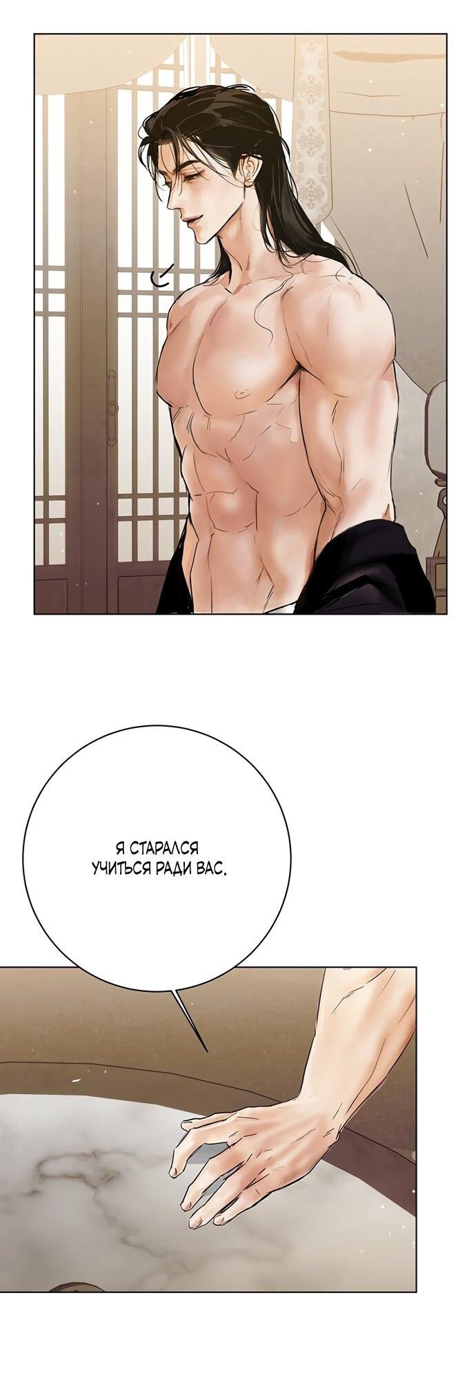 Манга Канун новолуния - Глава 28 Страница 35