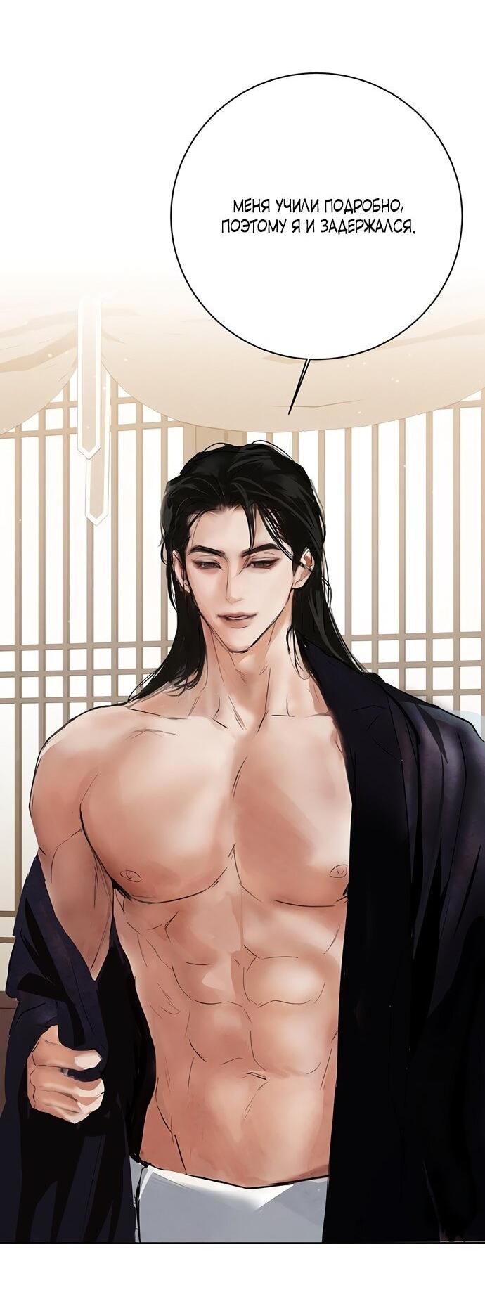 Манга Канун новолуния - Глава 28 Страница 31