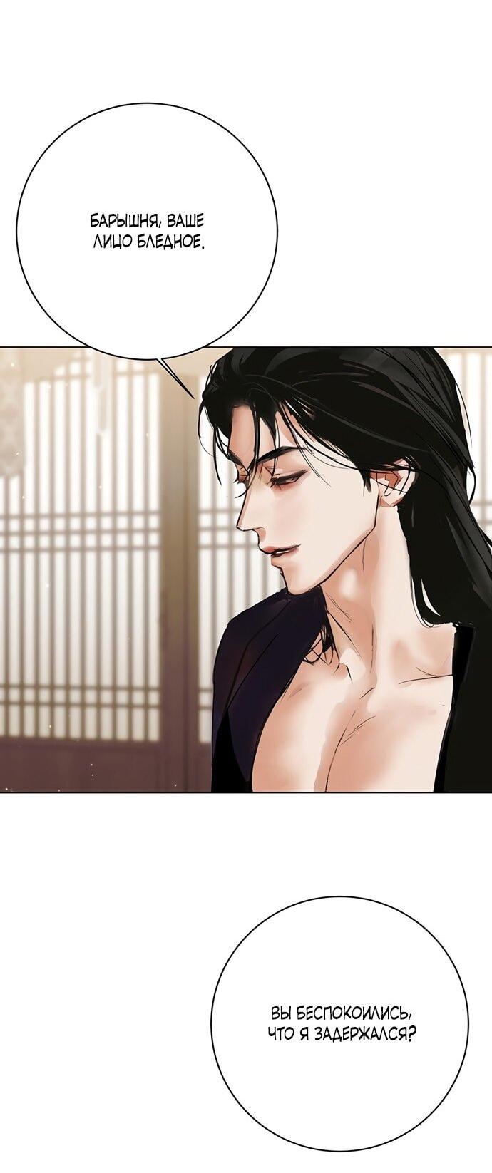 Манга Канун новолуния - Глава 28 Страница 27