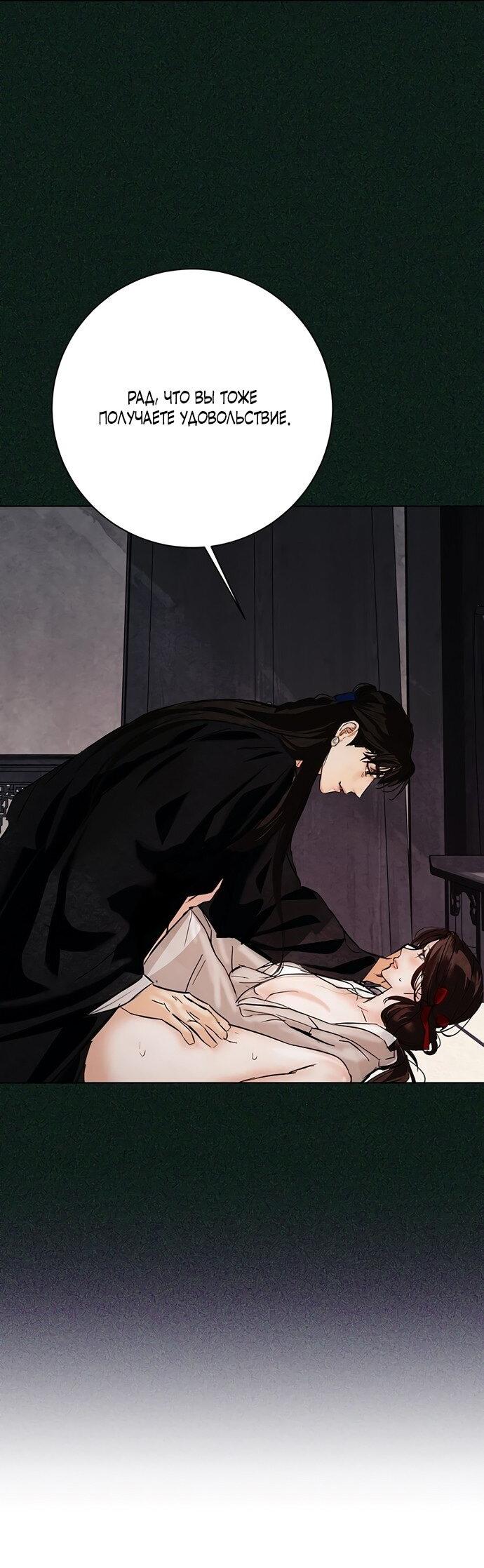 Манга Канун новолуния - Глава 28 Страница 33