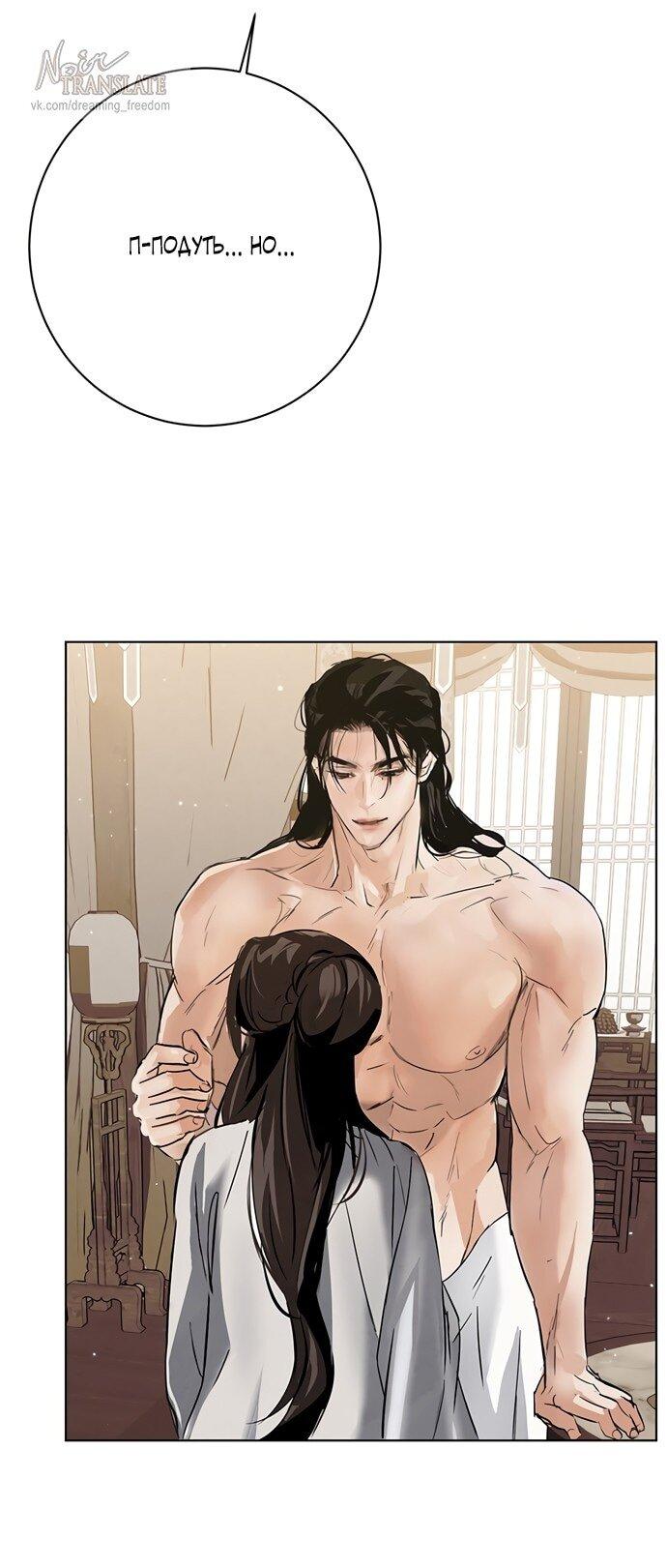 Манга Канун новолуния - Глава 28 Страница 45