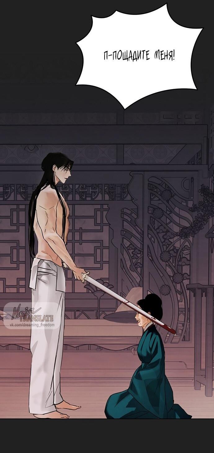 Манга Канун новолуния - Глава 28 Страница 5