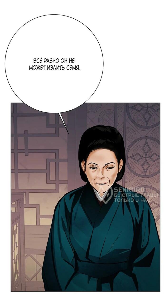 Манга Канун новолуния - Глава 27 Страница 33