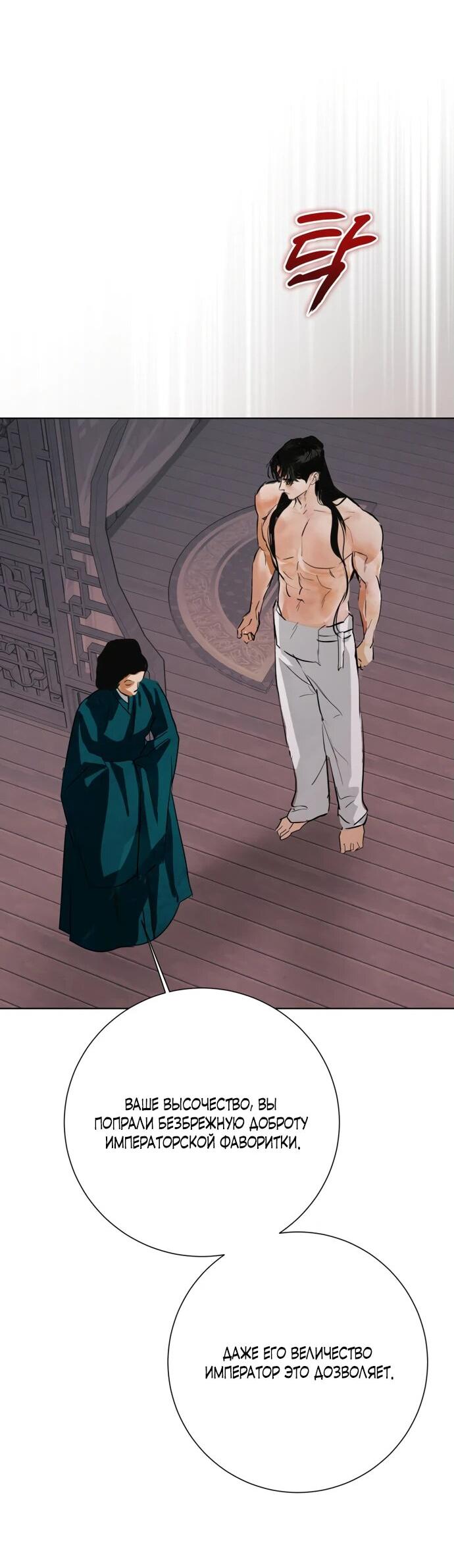 Манга Канун новолуния - Глава 27 Страница 43