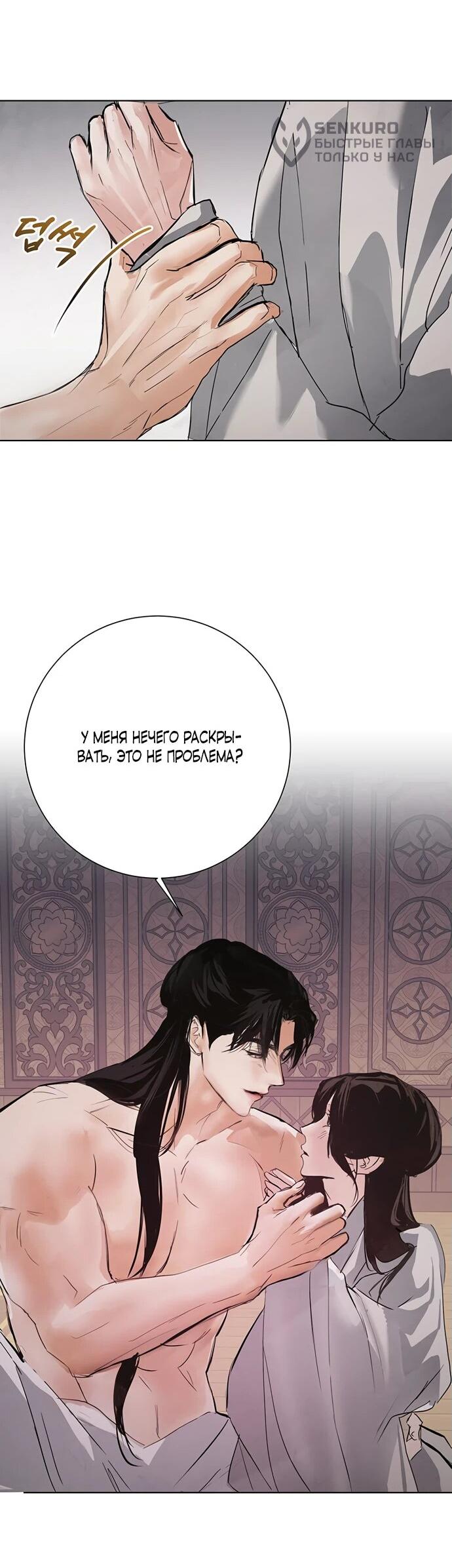 Манга Канун новолуния - Глава 27 Страница 18