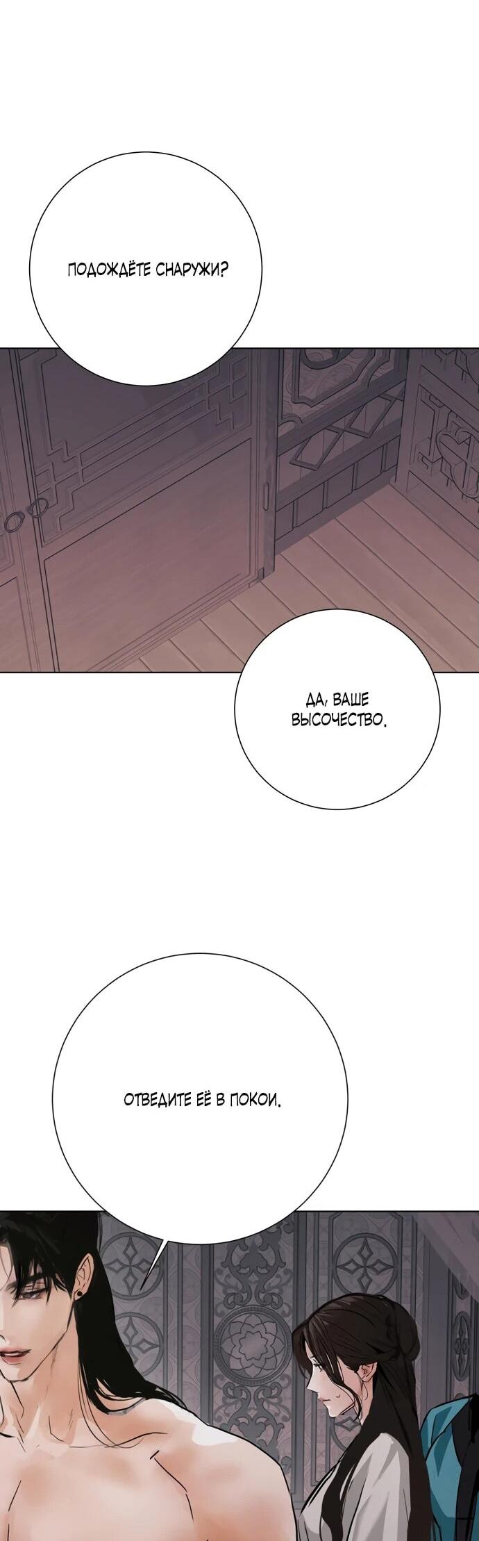 Манга Канун новолуния - Глава 27 Страница 40