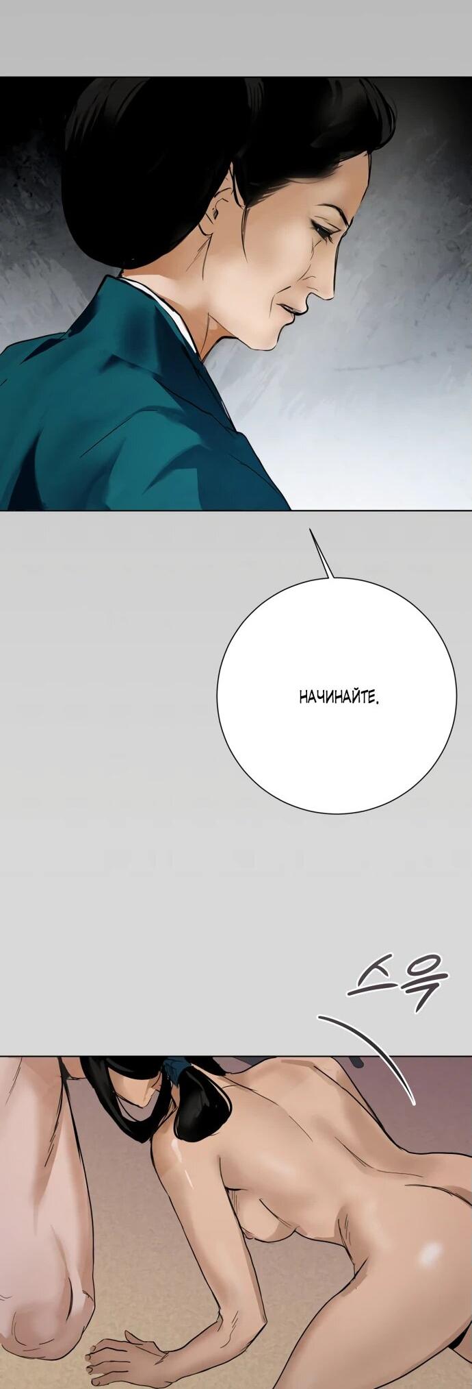 Манга Канун новолуния - Глава 27 Страница 10