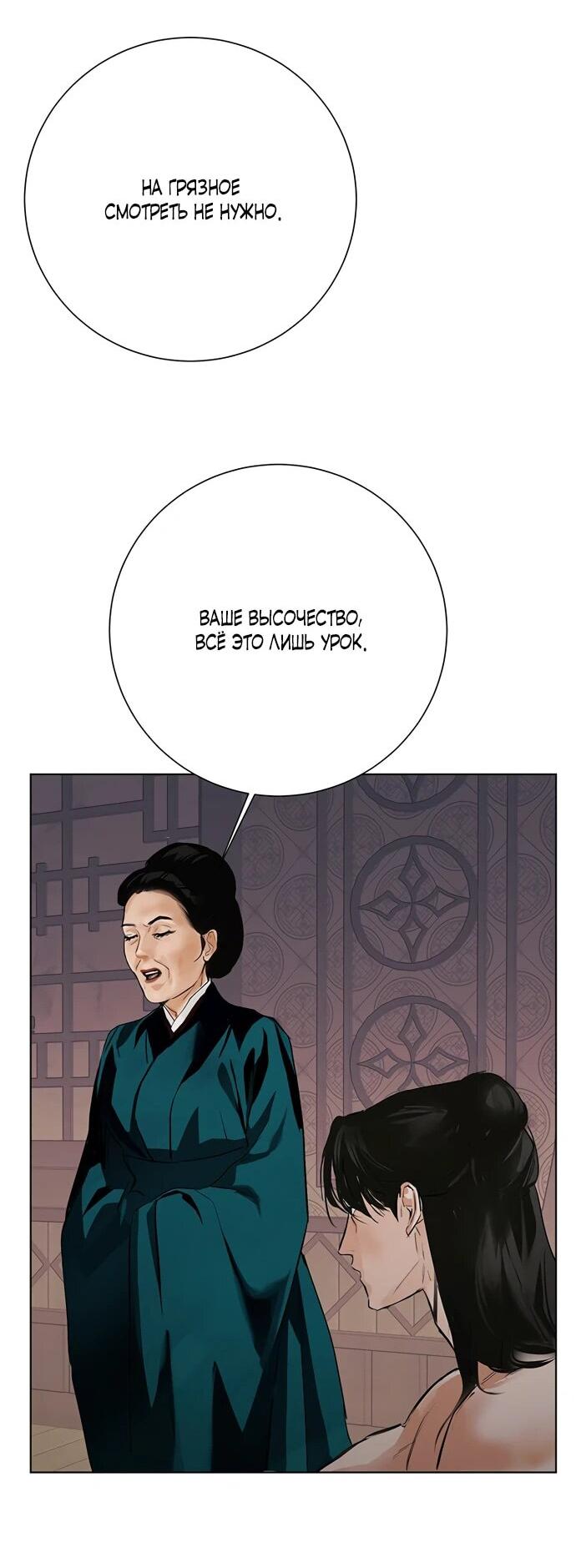 Манга Канун новолуния - Глава 27 Страница 31