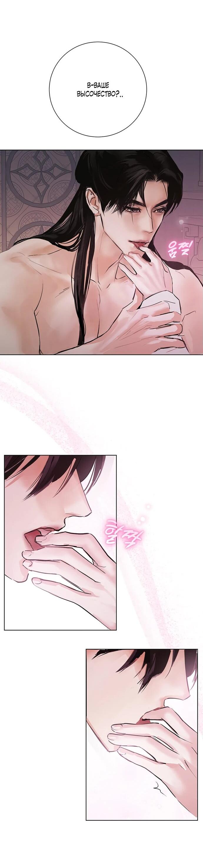 Манга Канун новолуния - Глава 27 Страница 20