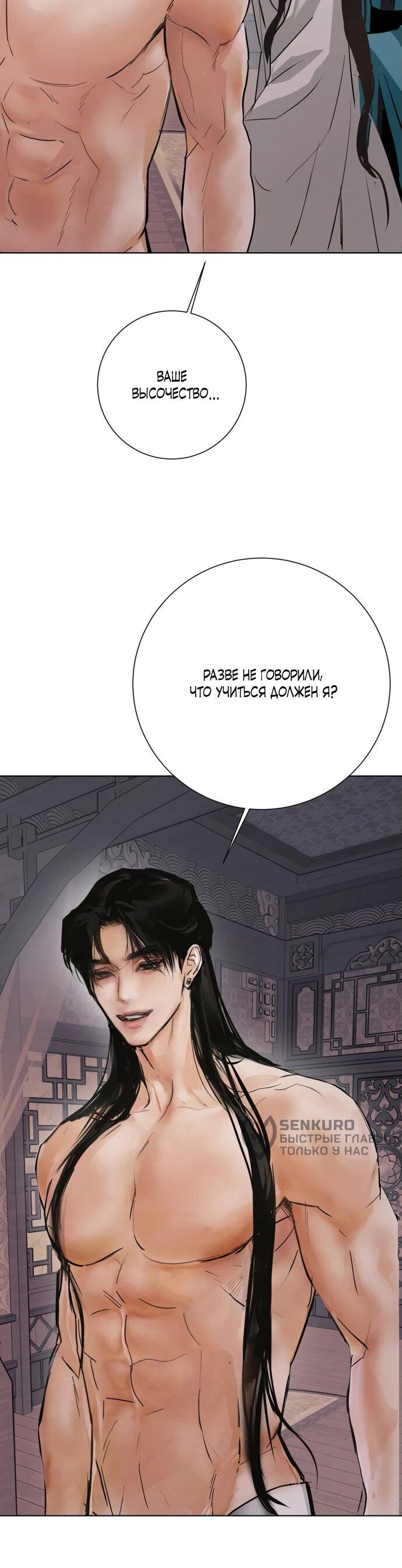 Манга Канун новолуния - Глава 27 Страница 41