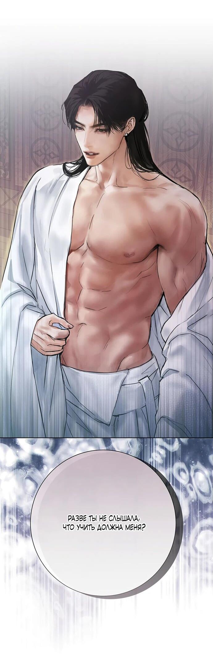 Манга Канун новолуния - Глава 27 Страница 2