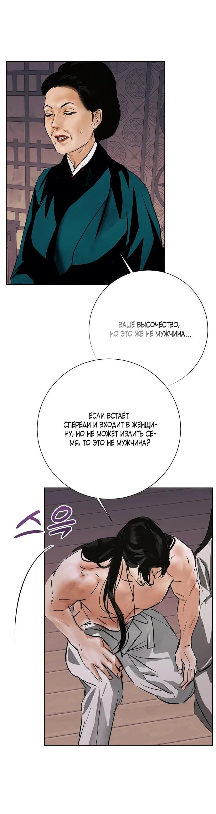 Манга Канун новолуния - Глава 27 Страница 39