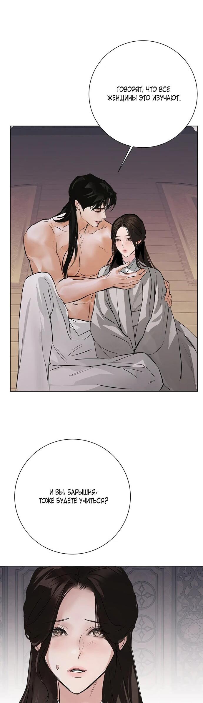 Манга Канун новолуния - Глава 27 Страница 35