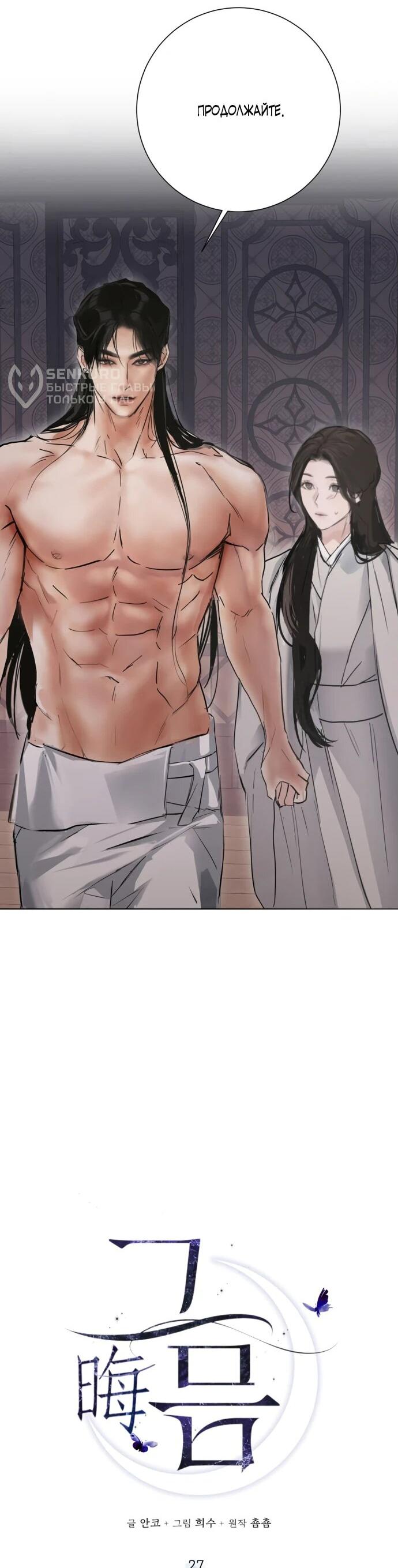 Манга Канун новолуния - Глава 27 Страница 5