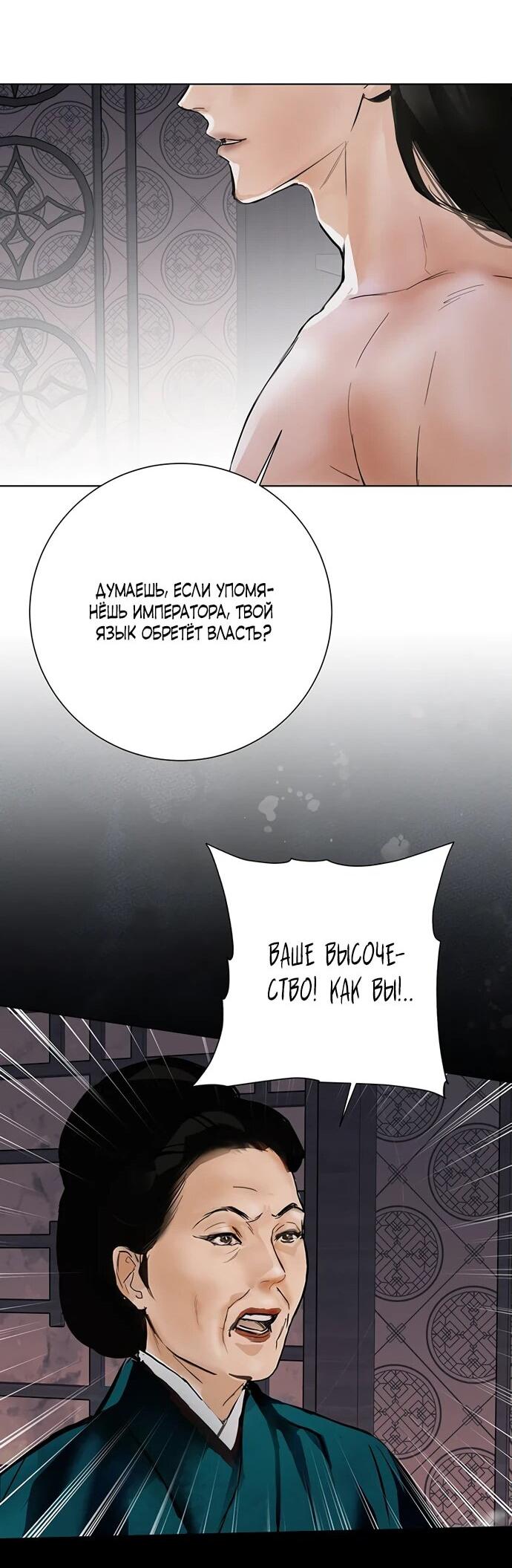 Манга Канун новолуния - Глава 27 Страница 44