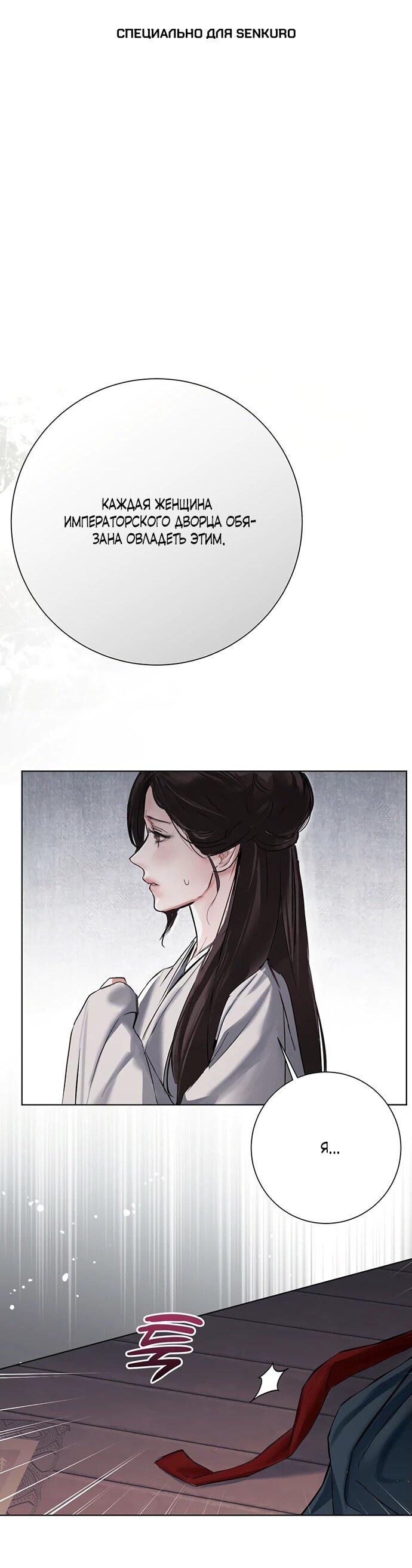 Манга Канун новолуния - Глава 27 Страница 1