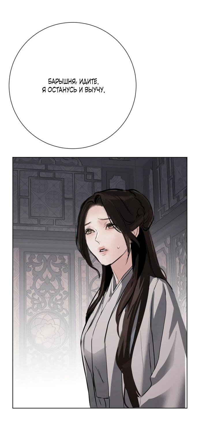 Манга Канун новолуния - Глава 27 Страница 42