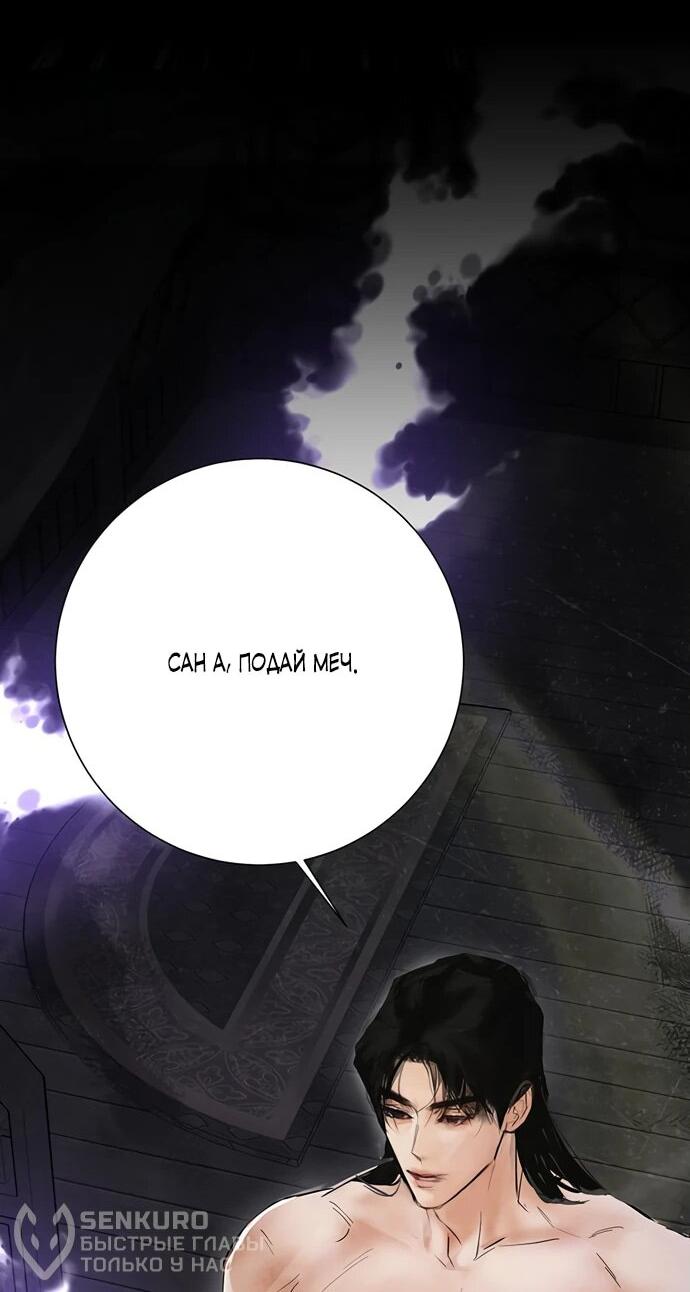 Манга Канун новолуния - Глава 27 Страница 45