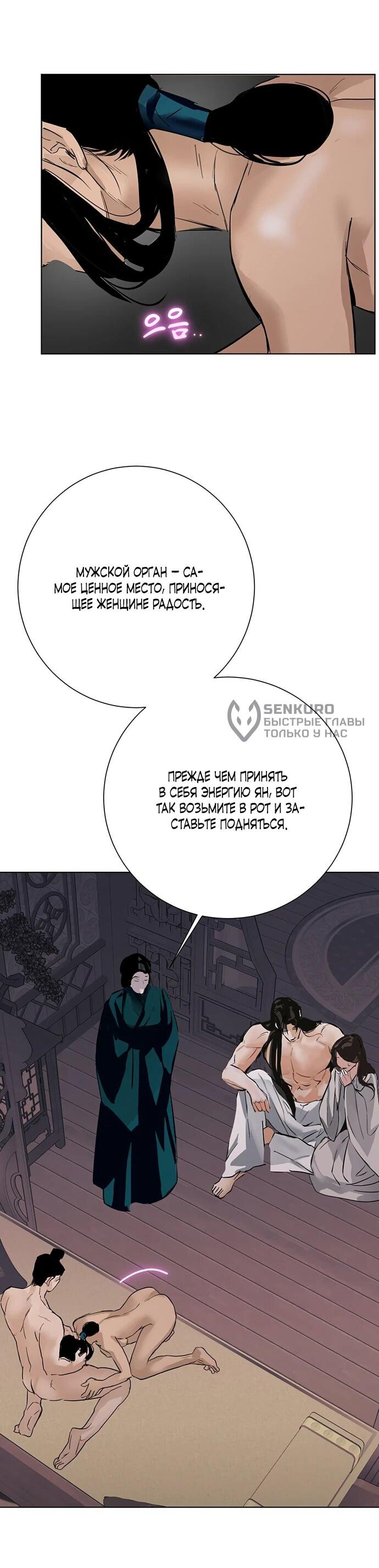 Манга Канун новолуния - Глава 27 Страница 13