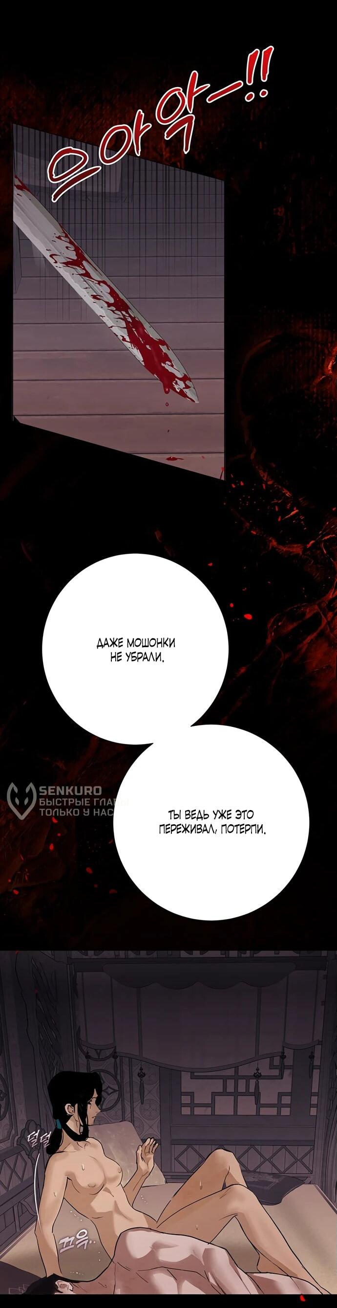 Манга Канун новолуния - Глава 27 Страница 50