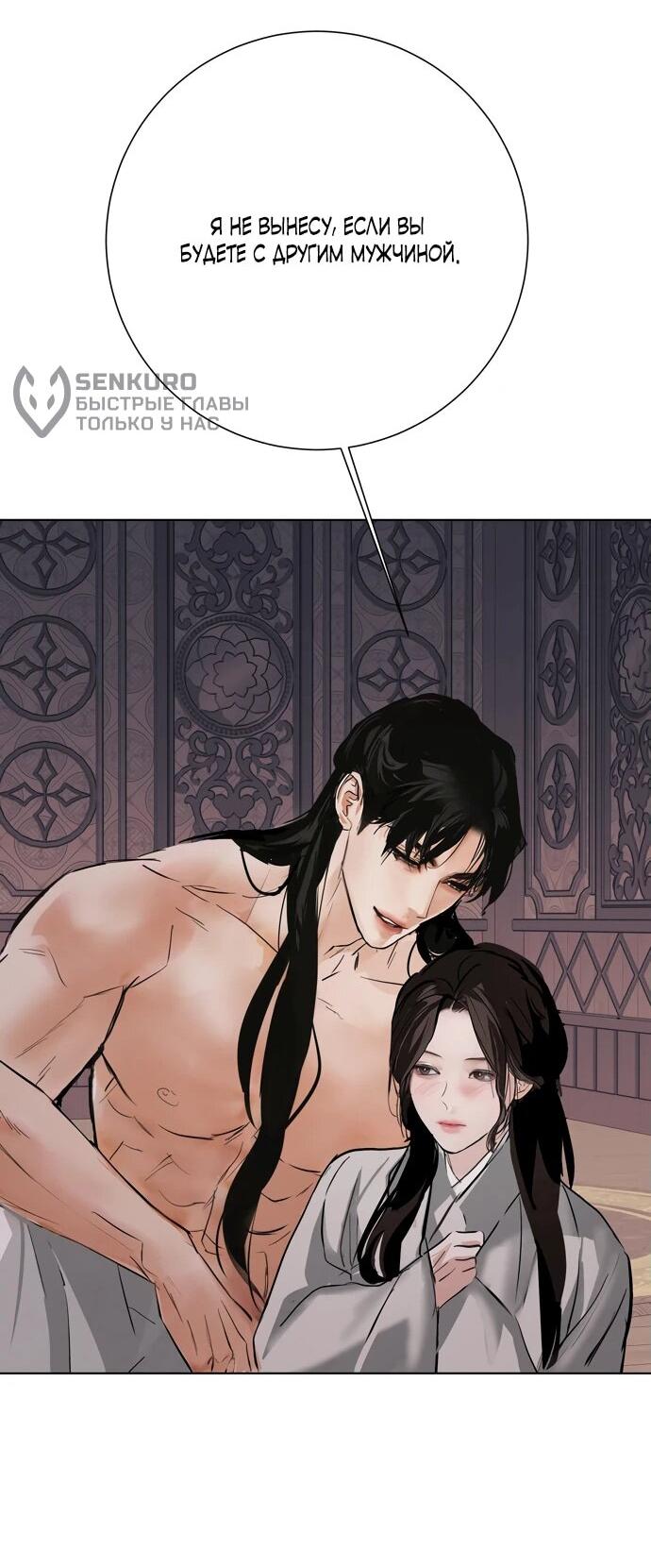 Манга Канун новолуния - Глава 27 Страница 38