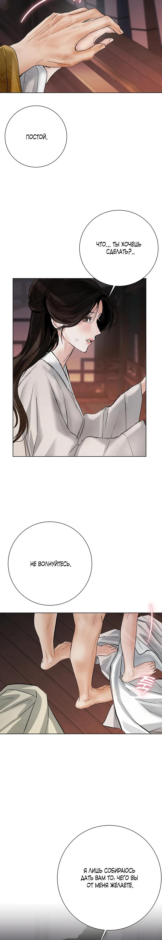 Манга Канун новолуния - Глава 39 Страница 11