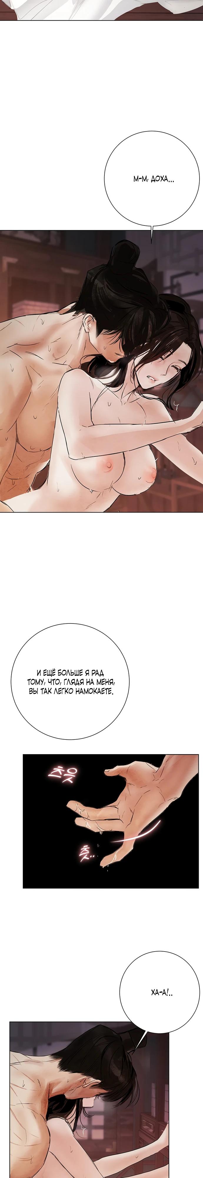 Манга Канун новолуния - Глава 39 Страница 14