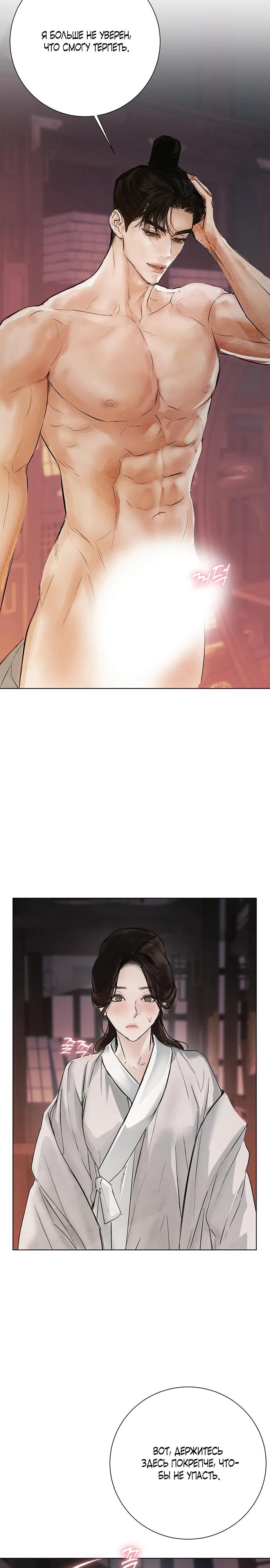 Манга Канун новолуния - Глава 39 Страница 10