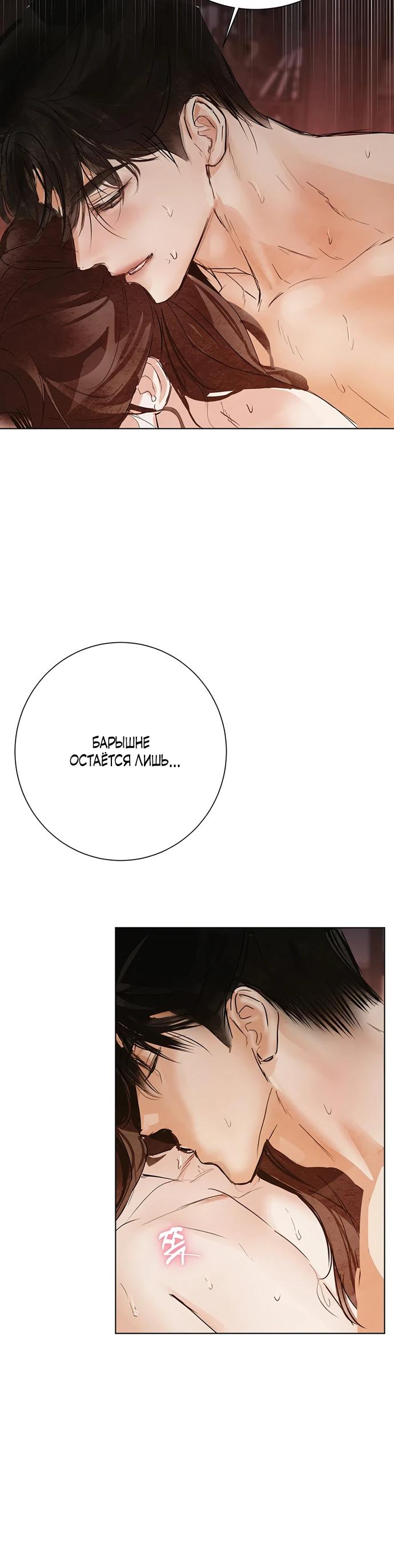 Манга Канун новолуния - Глава 39 Страница 20