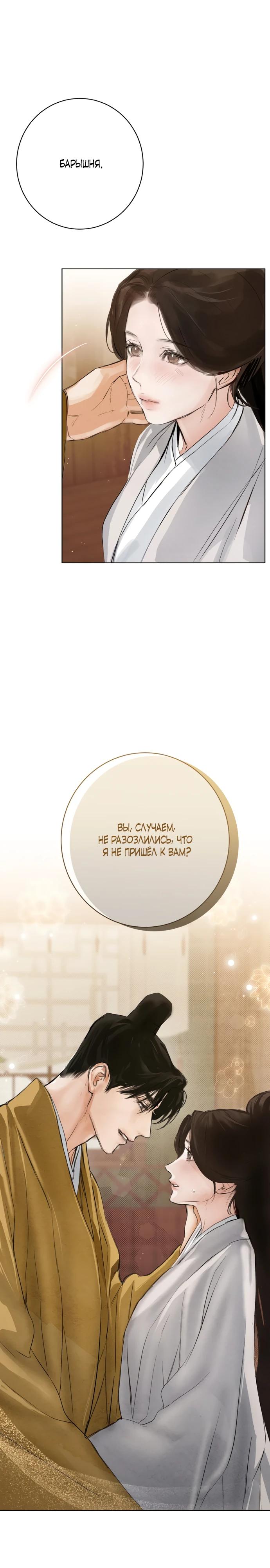 Манга Канун новолуния - Глава 39 Страница 1