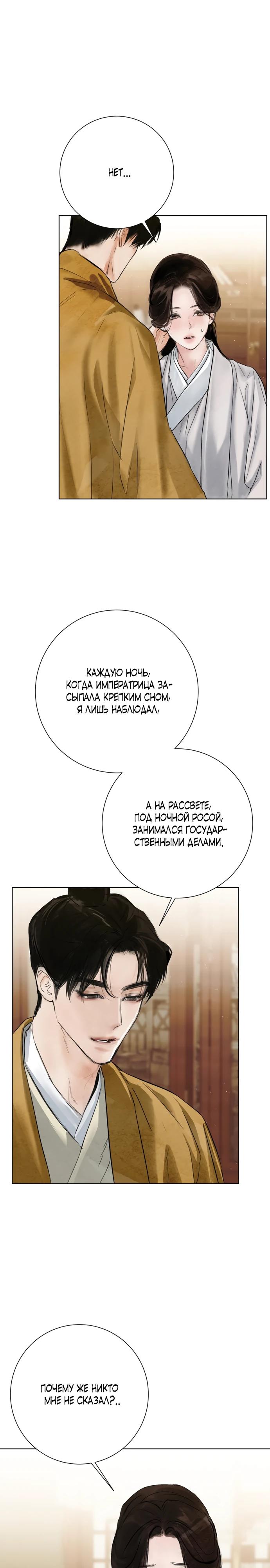 Манга Канун новолуния - Глава 39 Страница 2