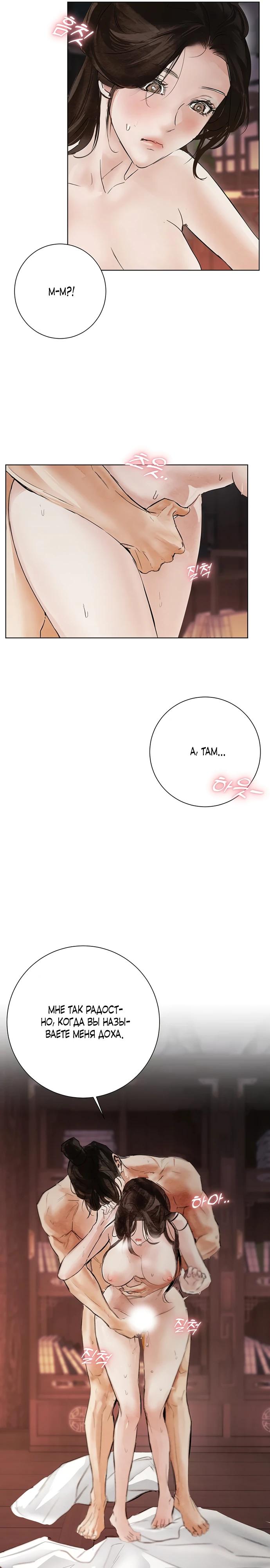 Манга Канун новолуния - Глава 39 Страница 13