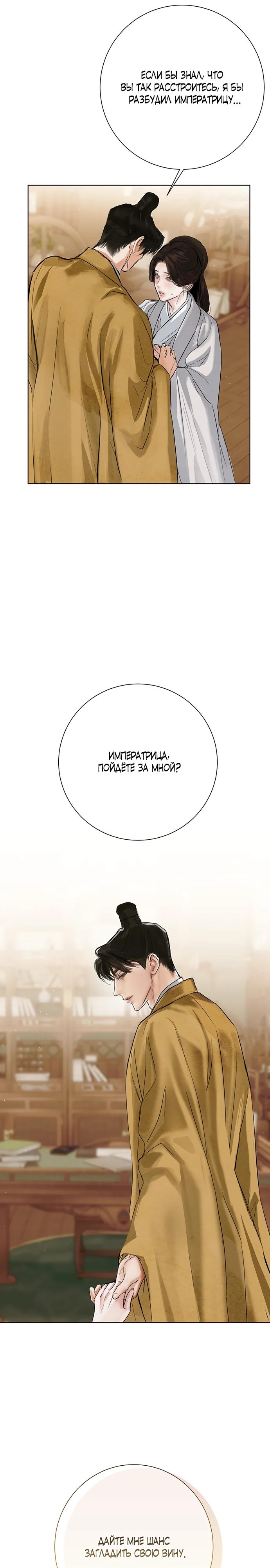 Манга Канун новолуния - Глава 39 Страница 5