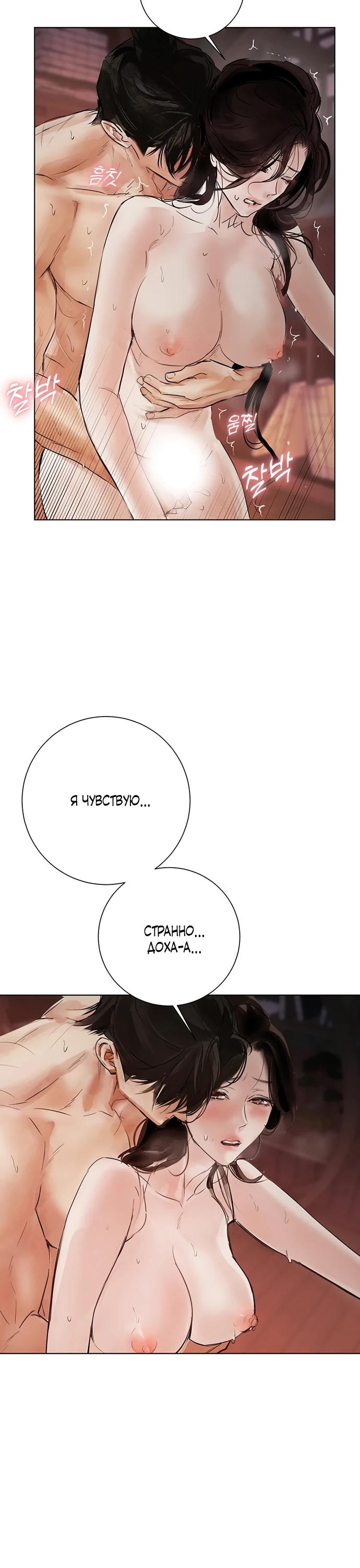 Манга Канун новолуния - Глава 39 Страница 16