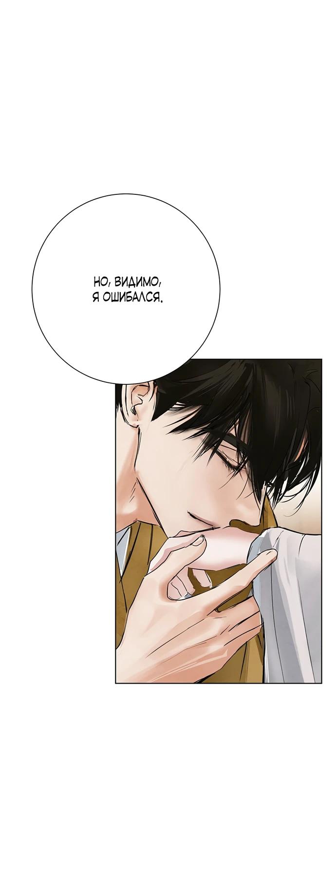 Манга Канун новолуния - Глава 39 Страница 4