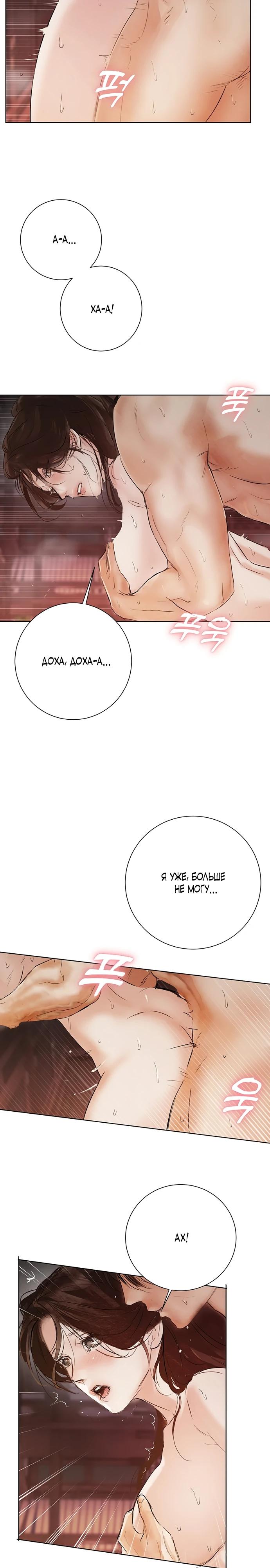 Манга Канун новолуния - Глава 39 Страница 23