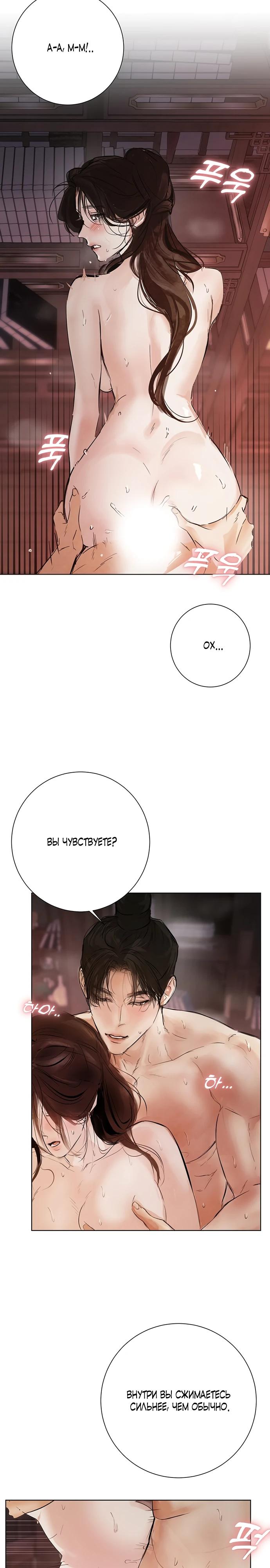 Манга Канун новолуния - Глава 39 Страница 22