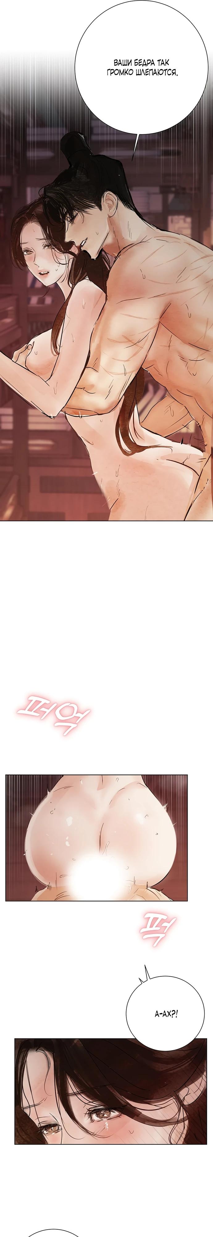 Манга Канун новолуния - Глава 39 Страница 21