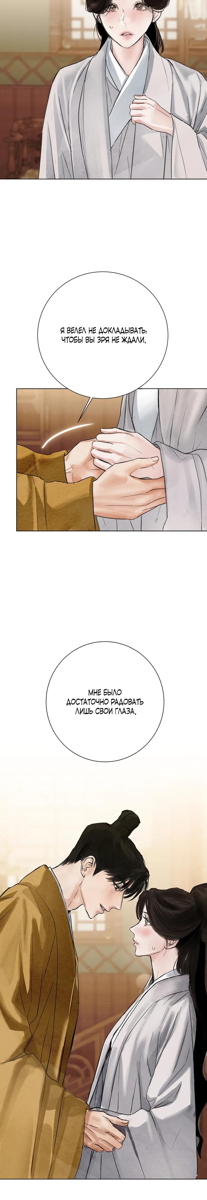 Манга Канун новолуния - Глава 39 Страница 3