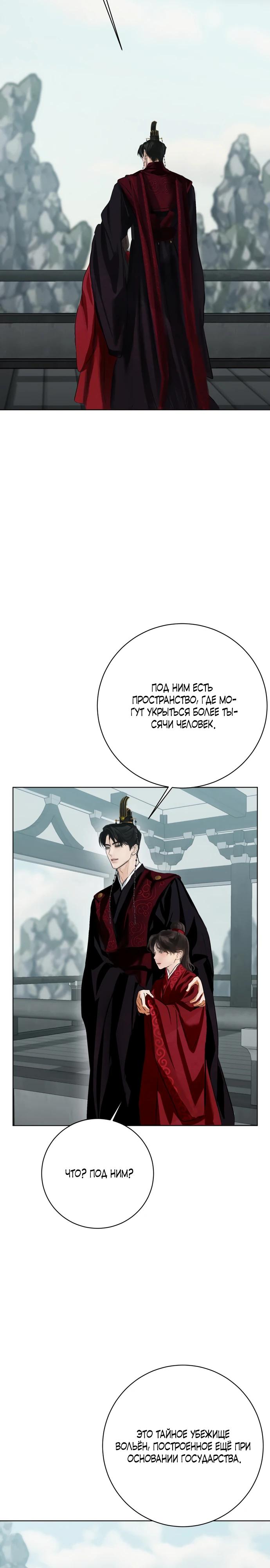 Манга Канун новолуния - Глава 38 Страница 6