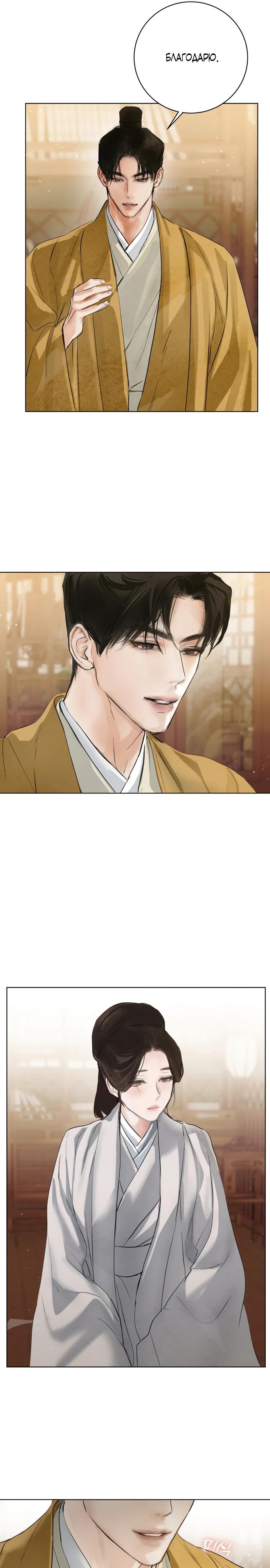 Манга Канун новолуния - Глава 38 Страница 25