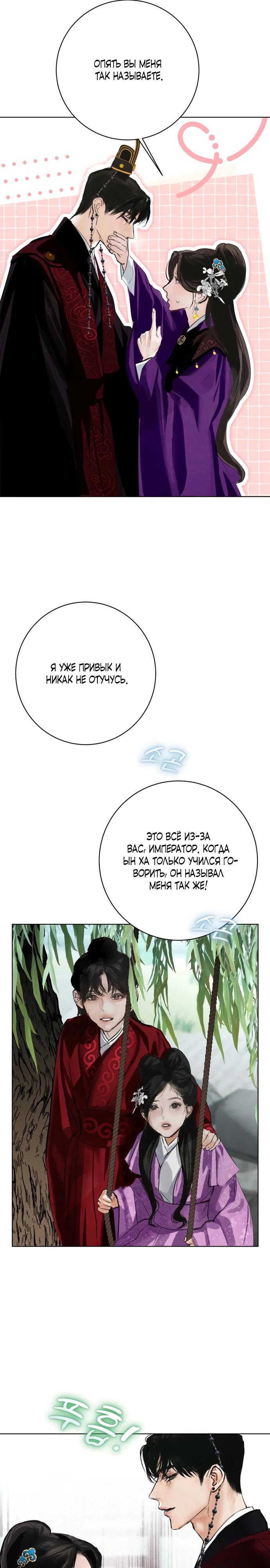 Манга Канун новолуния - Глава 38 Страница 13