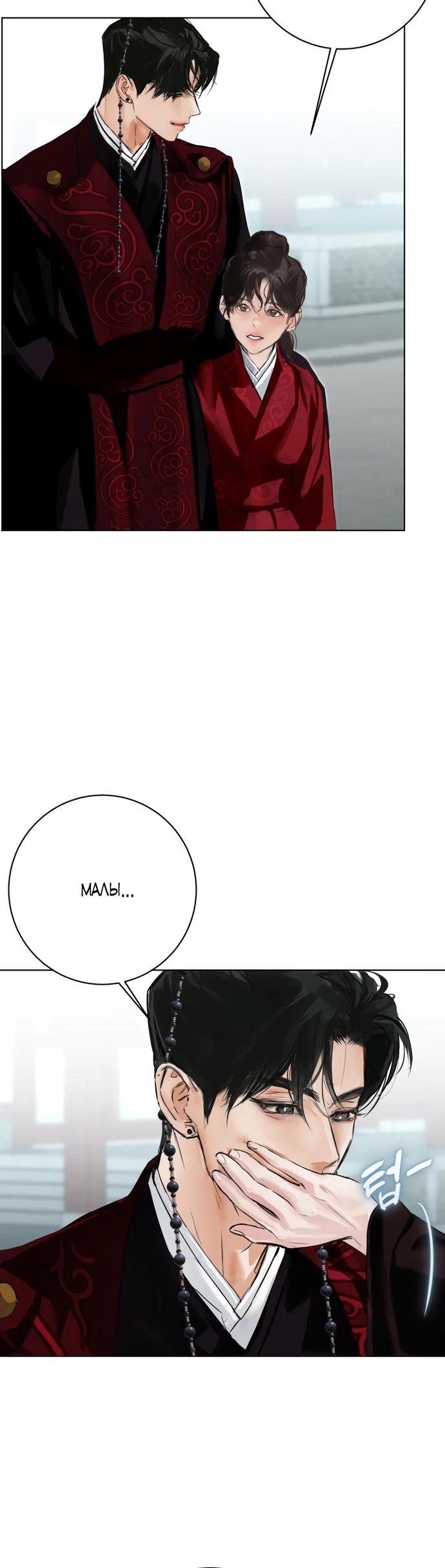Манга Канун новолуния - Глава 38 Страница 12